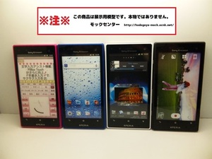 【モック・送料無料】 NTTドコモ SO-03D sony Xperia acro HD 4色セット ○ 平日13時までの入金で当日出荷 ○ 模型 ○ モックセンター