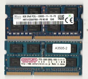 DDR3 ☆ ノート用メモリ　PC3L-12800　8GB×２枚セット　計 16GB ★ 両面16枚チップ ★