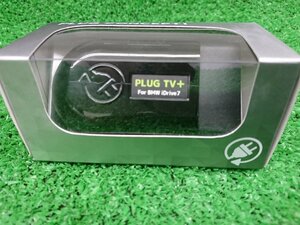 ★未使用品★plug TV＋ for BMW i drive7 BMW テレビキャンセラー TVキャンセラー 差し込むだけで設定完了！ 【他商品と同梱歓迎】