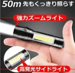 COB搭載・防水USB充電式ポータブルLED懐中電灯