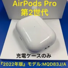 AirPods Pro 第2世代　充電ケース　エアーポッズ　プロ　Apple純正