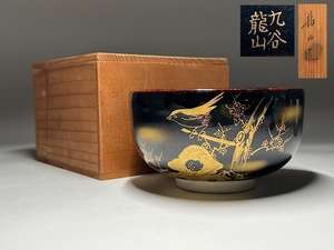 【瑞】九谷焼　龍山作　黒釉金彩梅鳥紋　茶碗　共箱