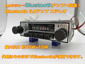 昭和 旧車 レトロ Clarion RN-131 AMカーラジオ Bluetooth5.0アンプ改造版 ステレオ約15～20W 日産車種不明搭載物 P095