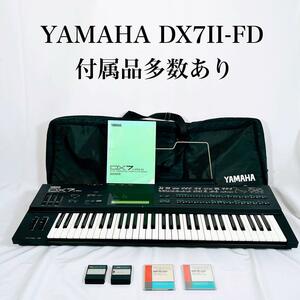 【動作品】YAMAHA ヤマハ　DX7II-FD シンセサイザー　付属品多数　全国送料無料