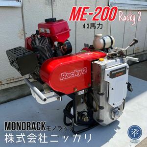 中古品　＊株式会社ニッカリ ME-200 MONORACK モノラック ラッキー Racky 2 三菱T430 4.3Ps ＊動作確認済み 