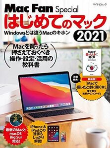 [A12289853]Mac Fan Special はじめてのマック 2021 (マイナビムック)