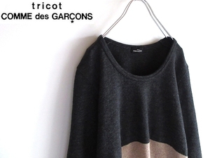 希少 tricot COMME des GARCONS トリココムデギャルソン 2006AW パネル切替 カラーブロック 縮絨ウール ニット FREE チャコール コムコム