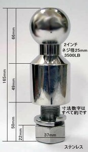 ステンレスヒッチボール 2インチ(long-rise) ネジ25㎜