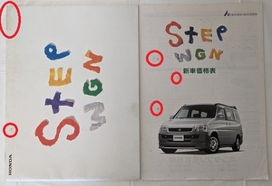ステップワゴン　(RF1, RF2)　車体カタログ＋アクセサリ　1999年9月　STEPWGN　古本・即決・送料無料　管理№ 6231 CB04