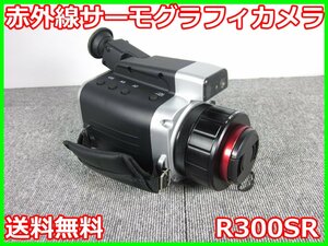 【中古】赤外線サーモグラフィカメラ　R300SR　日本アビオニクス　AVIO　3z1837　★送料無料★[気象観測器／温度測定器／風速測定器]