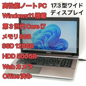 1円～ 高速SSD+HDD500GB 17.3型 ノートパソコン 東芝 T772/W4PH ダークシルバー 中古 第3世代 i7 8GB DVD 無線 webカメラ Windows11 Office
