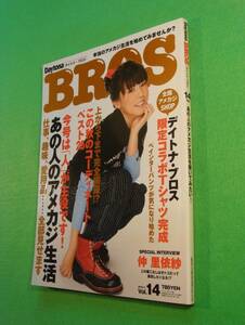 ◇◆◇Daytona BROS デイトナ・ブロス Vol．14◇◆◇ アメカジ生活 仲 里依紗 全国アメカジSHOP MANIFOLD2010年