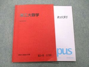 UH25-096 駿台 東京工業大学 東工大数学 テキスト 2021 冬期 09s0D