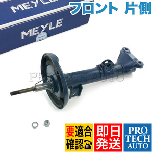 MEYLE製 ベンツ C230 C240 フロント ショックアブソーバー 片側 2033201430 2033204930 2033206630 2033201730 2033201930 2033205430