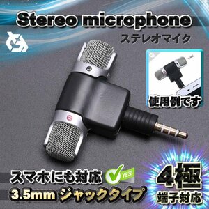 【4極プラグ】 ステレオマイク デジタルミニマイク 3.5ｍｍ プラグタイプ ステレオ録音 軽量 高品質 スマホ対応（CTIA規格） ｘ１