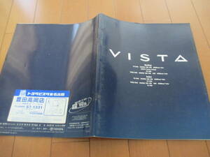 家20854　カタログ　■ＴＯＹＯＴＡ■ビスタ　ＶＩＳＴＡ　ハードトップ/セダン■1993.3　発行43　ページ