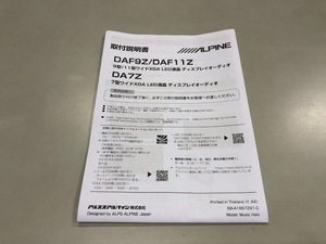 アルパイン　ディスプレイオーディオ　DAF9Z　DAF11Z　DA7Z　取付説明書