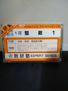 T1611　カセットテープ　PC-8001　MKⅡ　中学数学　整数　数研塾