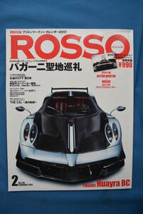 ROSSO　No.235　2017年2月号　「パガーニ聖地巡礼」　USED品