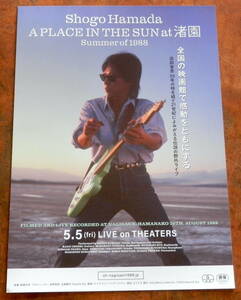 【映画ちらし】浜田省吾: A Place In The Sun at 渚園