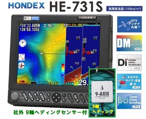 在庫あり HE-731S 1KW 社外9軸ヘディング付 振動子 TD47 10.4型 GPS魚探 ヘディング接続可能 HONDEX ホンデックス 