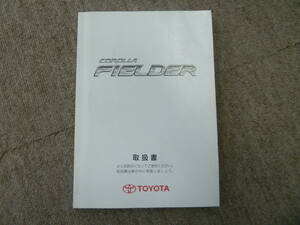 -A2801-　2005年 NZE121/124 ZZE122/123/124 フィールダー 取扱書 説明書 Fielder Owner