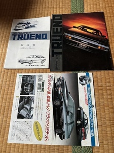 ＡＥ８６　トレノ　取扱説明書　ブラックリミテッド　チラシ付　計３点