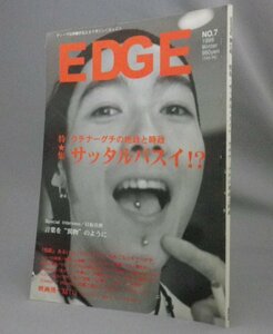 ☆ＥＤＧＥ　エッジ　7号　◆サッタルバスイ！？　（目取真俊・崎山多美・ウルトラマン・琉球・沖縄）