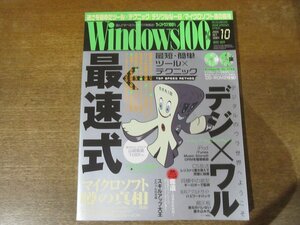 2401CS●Windows100％ 2005.10●デジ×ワル/マイクロソフト 噂の真実/速さを極めたツール×テクニック/山崎真実 撮り下ろし