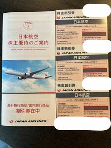 JAL 日本航空 株主優待 3枚と冊子