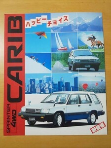 102/カタログ　TOYOTA SPRINTER CARIB 4WD　カリブ　昭和57年8月　トヨタ