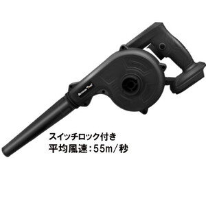 AT コードレスブロワー（黒） スイッチロック機能 集塵 掃除機 マキタ 18V バッテリー用 落ち葉・芝 吹き飛ばし バッテリー別売 本体のみ