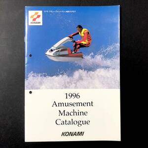 コナミ 1996年 アミューズメントマシン総合カタログ 痛みあり A4サイズ カタログ アーケード 1996 Konami Amusement Machine Catalogue 