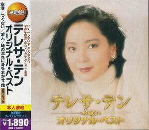 テレサ・テン オリジナル・ベスト CD2枚組