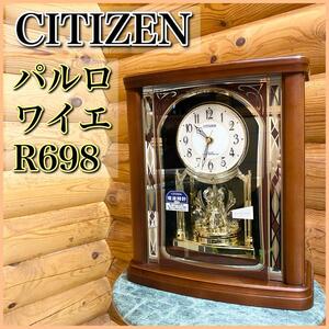 シチズン CITIZEN 置き時計 アナログ パルロワイエR698