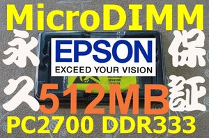 【512MBメモリ】EPSON NT300 330 340 NB12 NC5L RAM 07