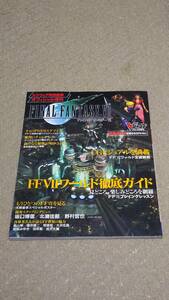 Vジャンプ 緊急増刊号 ファイナルファンタジー7 1997年2月15日 袋とじ未開封 銀剥がし未使用 