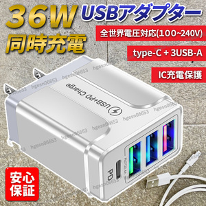 USB アダプター AC 充電器 タイプ C FD iPhone android スマホ iPad USB 4ポート クイックチャージ 同時充電 USB コンセント 軽量 小型 白