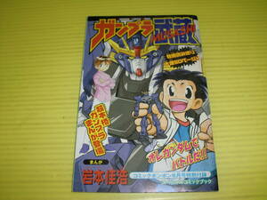 【付録】コミックボンボン　ガンプラ武蔵　岩本佳浩　2003年　当時物/デッドストック品　送料180円