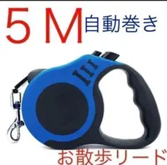 お散歩リード　5M   青色( 〜7kgまで)