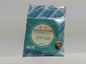 精工舎 SEIKO 純正部品 竜頭 55W 31D「W SEIKO」金色 リューズ 未使用 袋付き デッドストック グランドセイコー キングセイコー他