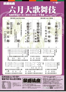 歌舞伎座　6月 歌舞伎　6月1日土曜日 初日昼の部11時開演　1列目2席ペア