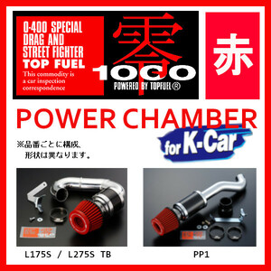 ZERO1000 ゼロセン パワーチャンバー K-CAR ゼストスパーク ターボ DBA-JE1 2008.12～2012.11 106-KH001 スーパーレッド