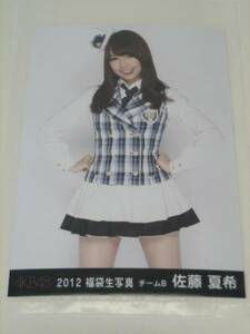 新品 AKB48 2012 福袋 生写真 チームB 佐藤夏希☆ダンボール梱包
