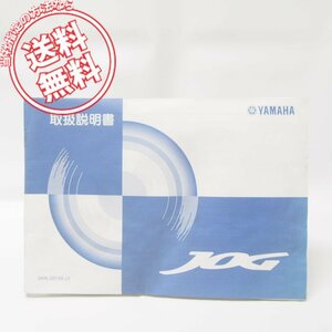 JOG ジョグCV50取扱説明書SA16J即決2001年