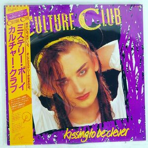 帯付き CULTURE CLUB/KISSING TO BE CLEVER/VIRGIN VIL6008 LP