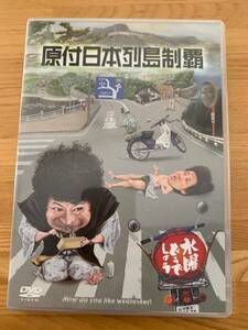  水曜どうでしょうDVD 第29弾『原付日本列島制覇』3枚組 DVD ※大泉洋 安田顕 鈴井貴之 TEAM NACS チームナックス 中古美品