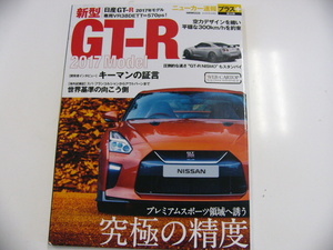 日産GT-R 2017年モデル　　その究極な精度とは