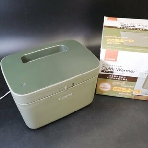 コンビ おしりふき温め器 クイックウォーマー ハンディ カーキ マグネット式電源スタンドタイプ【USED品】 02 04336