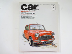 car magazine/1991-3/ミニ・クーパー伝説の復活　695SS